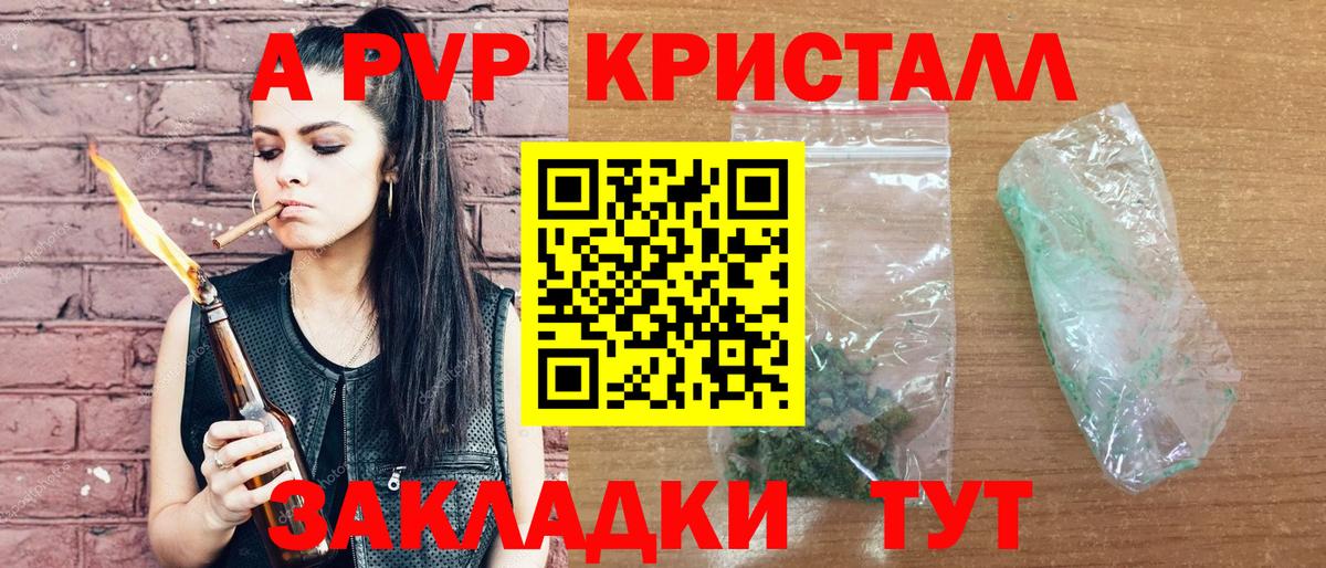 Альфа ПВП крисы CK Тихвин