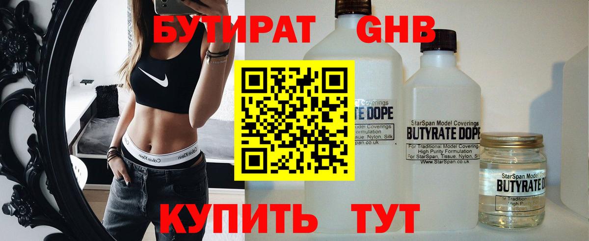 Тихвин  Бутират 99%  БУТИРАТ  Вход с VPN 