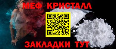 мяу мяу кристалл Новодвинск