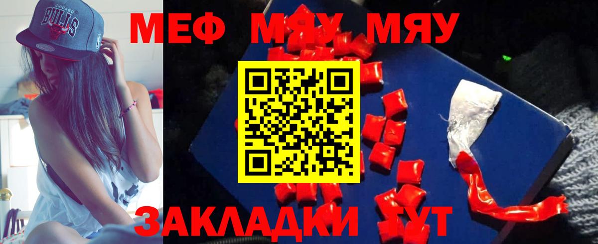 Меф мяу мяу мука Тихвин