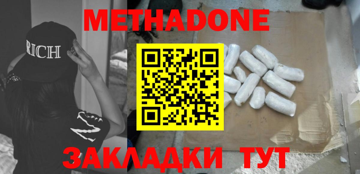 Метадон VHQ Тихвин